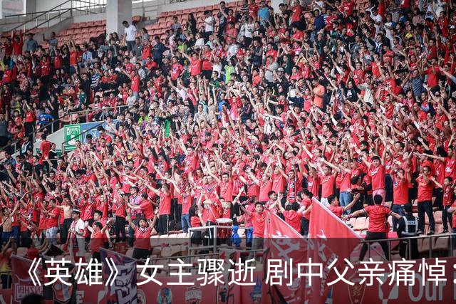 《英雄》女主骤逝 剧中父亲痛悼：16岁惊才绝艳 悲愤难平