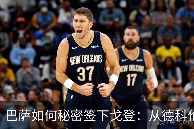 巴萨如何秘密签下戈登：从德科伦敦之行到官宣